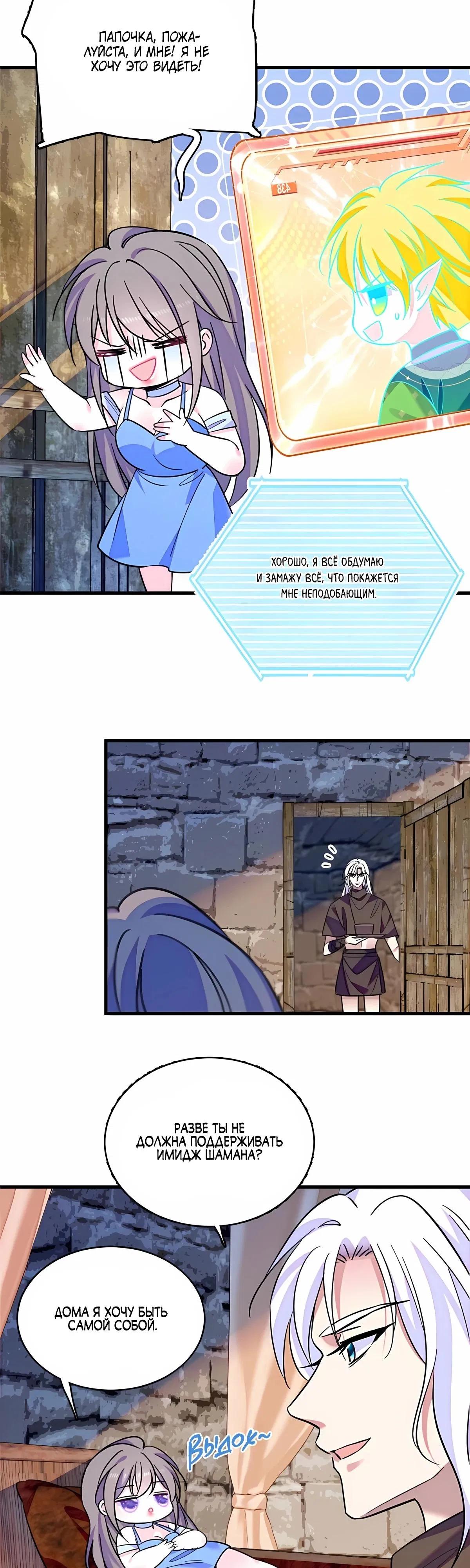 Манга Моя новая жизнь в мире зверей - Глава 320 Страница 3