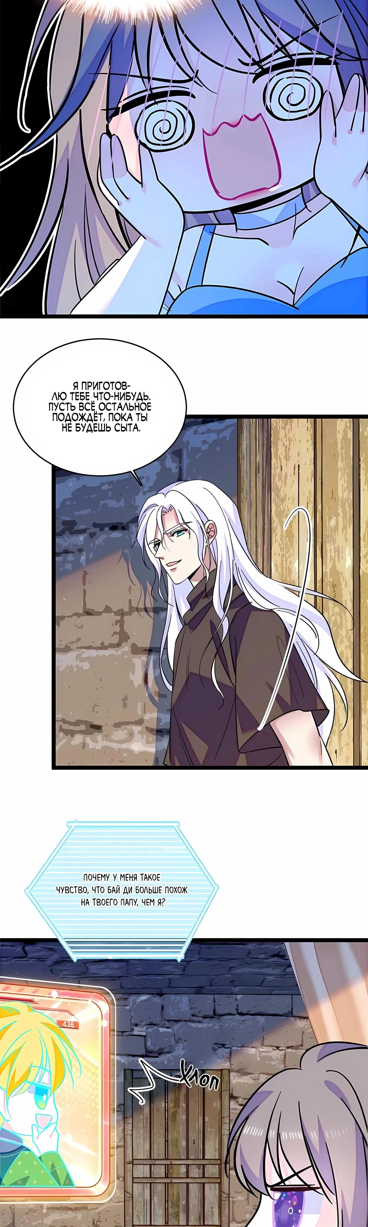 Манга Моя новая жизнь в мире зверей - Глава 320 Страница 8