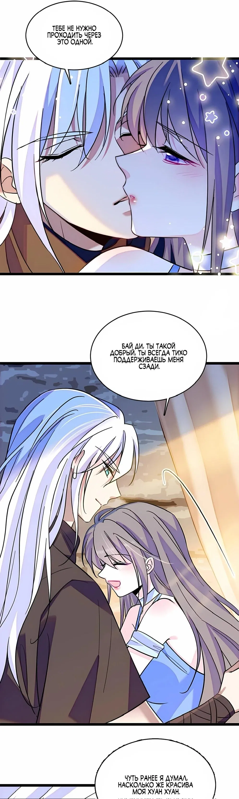 Манга Моя новая жизнь в мире зверей - Глава 320 Страница 6