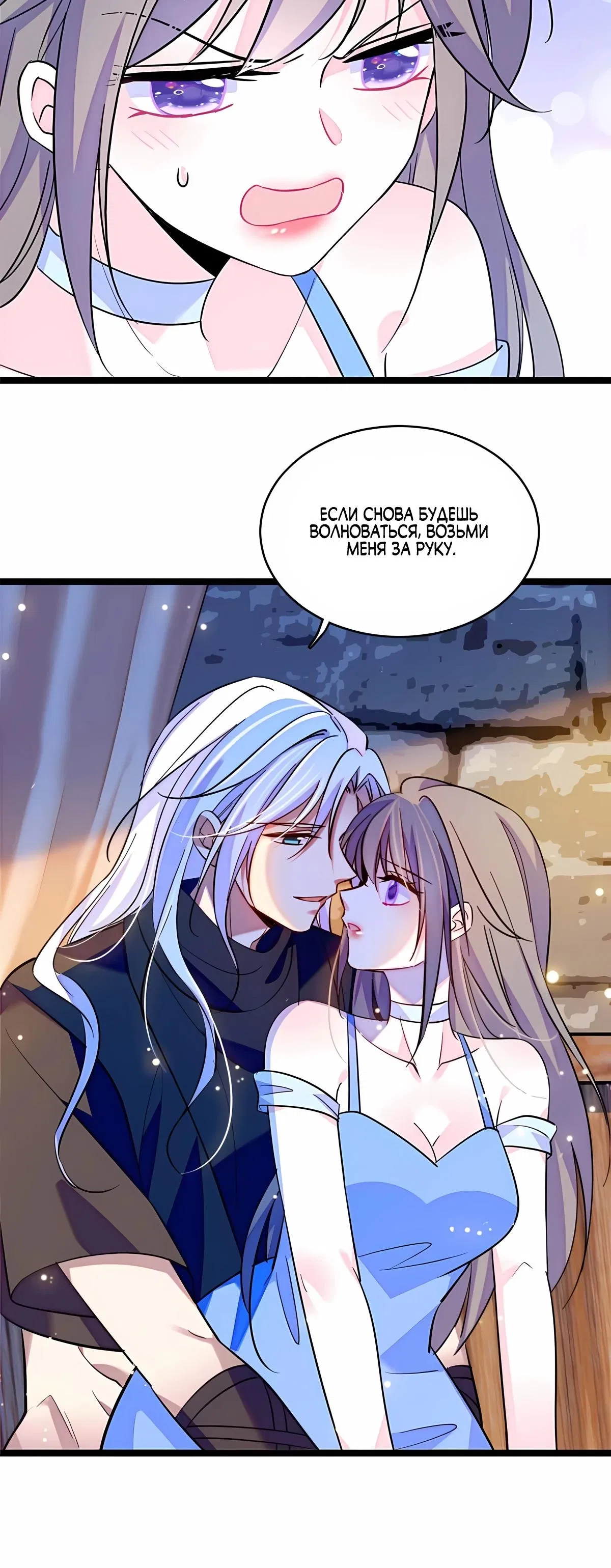 Манга Моя новая жизнь в мире зверей - Глава 320 Страница 5