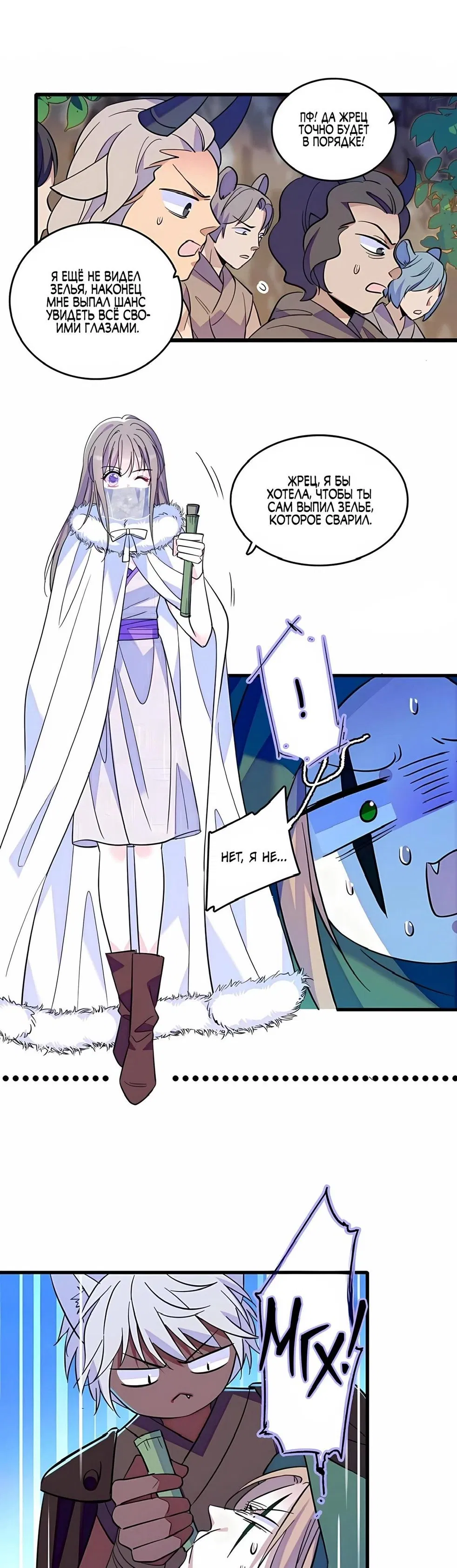 Манга Моя новая жизнь в мире зверей - Глава 319 Страница 1