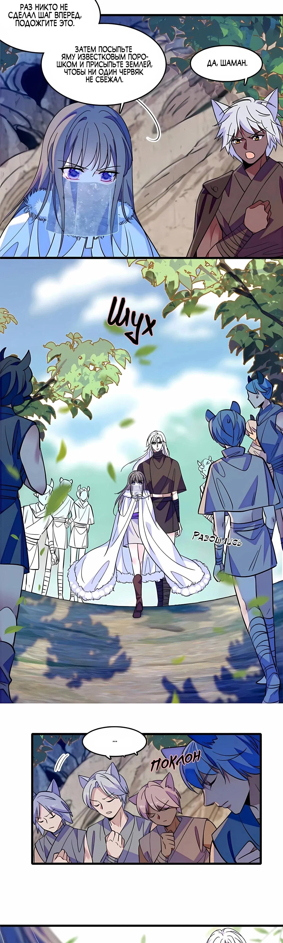 Манга Моя новая жизнь в мире зверей - Глава 319 Страница 8