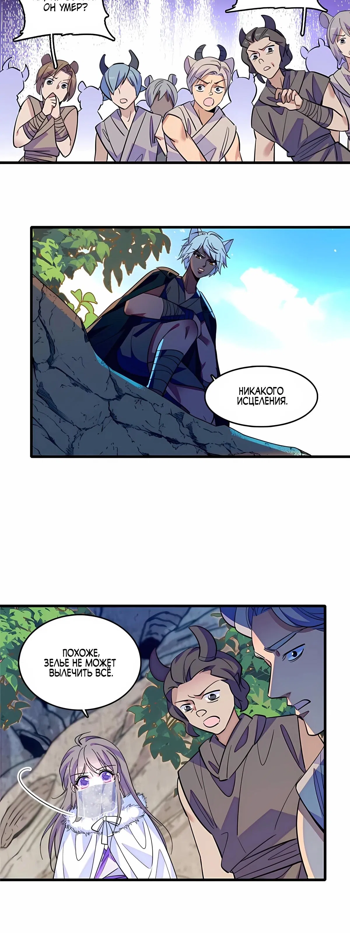 Манга Моя новая жизнь в мире зверей - Глава 319 Страница 5