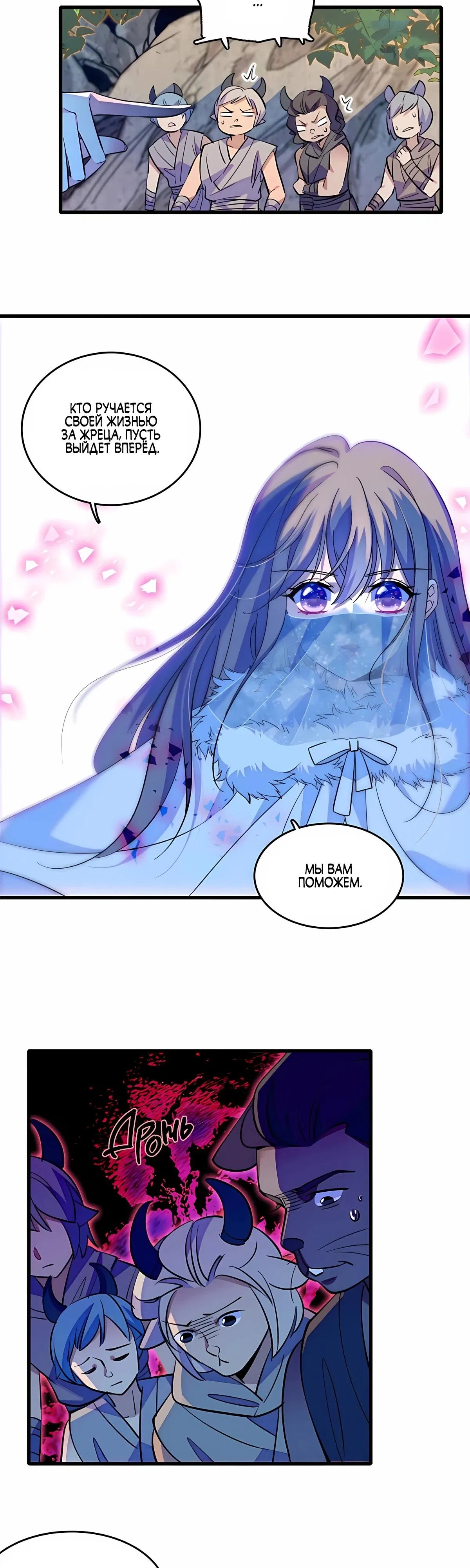 Манга Моя новая жизнь в мире зверей - Глава 319 Страница 7