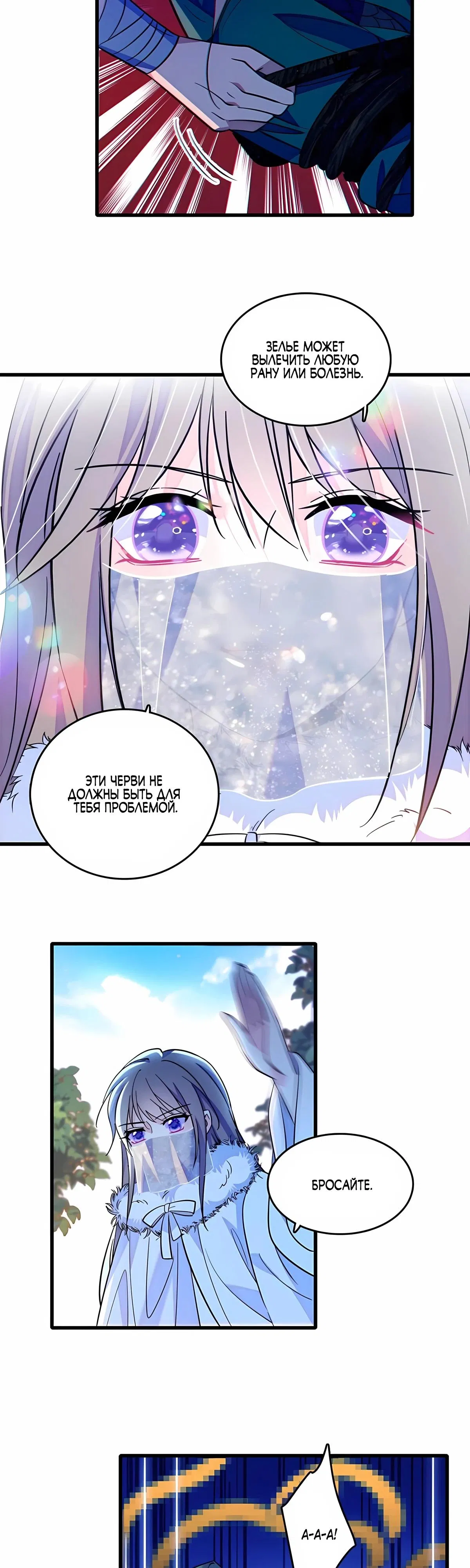 Манга Моя новая жизнь в мире зверей - Глава 319 Страница 3