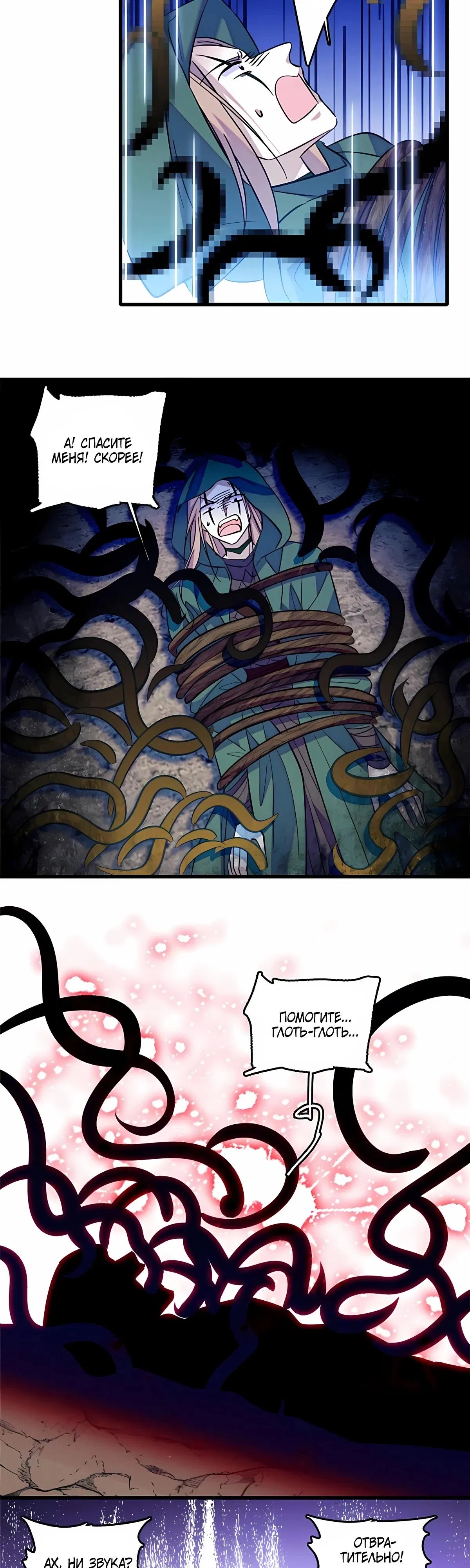 Манга Моя новая жизнь в мире зверей - Глава 319 Страница 4