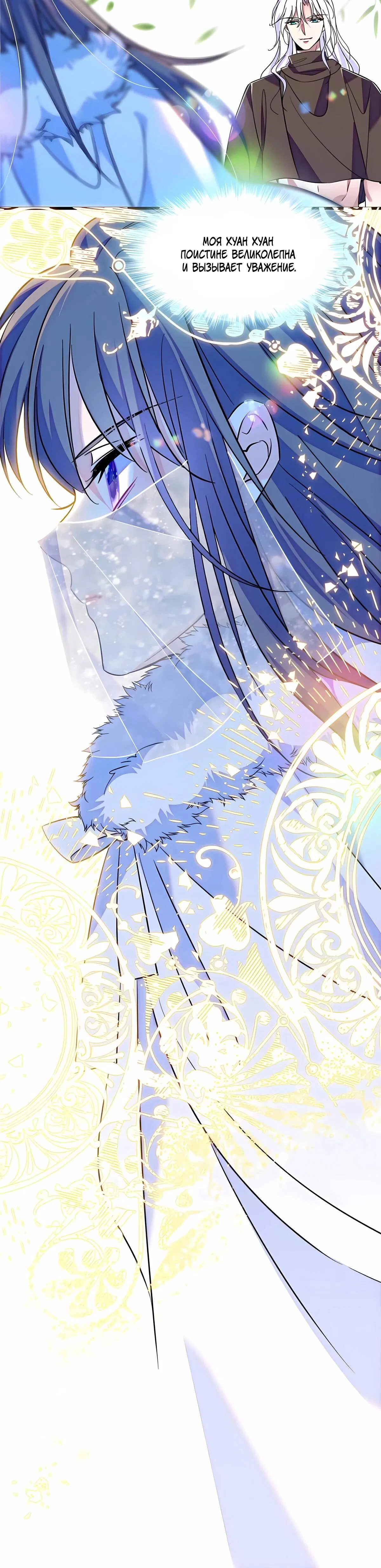 Манга Моя новая жизнь в мире зверей - Глава 319 Страница 9