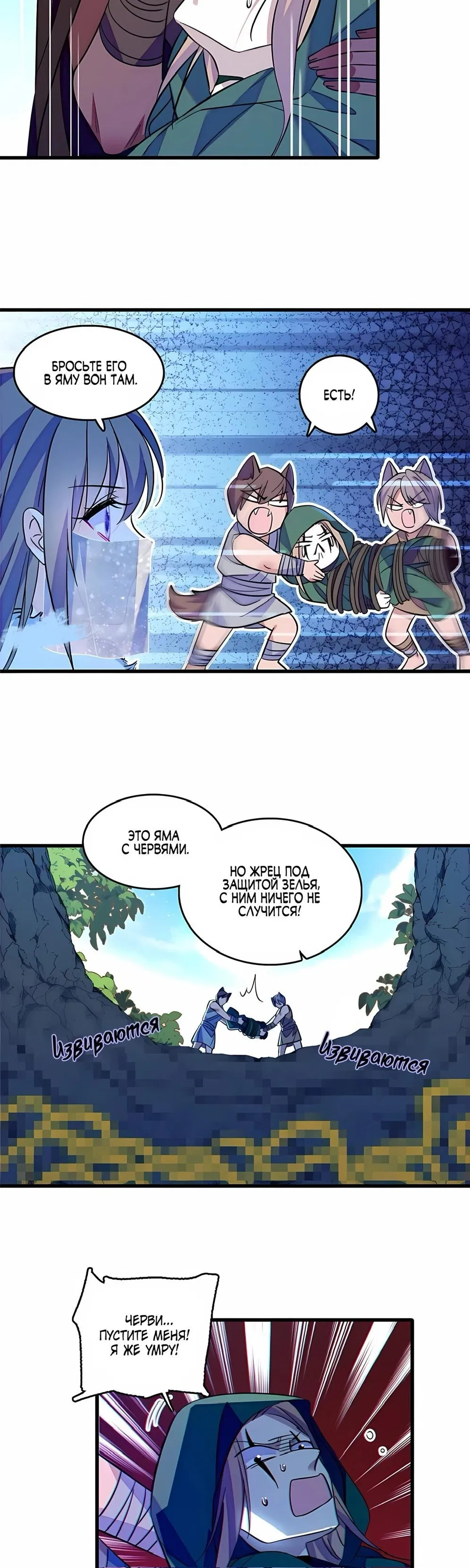 Манга Моя новая жизнь в мире зверей - Глава 319 Страница 2