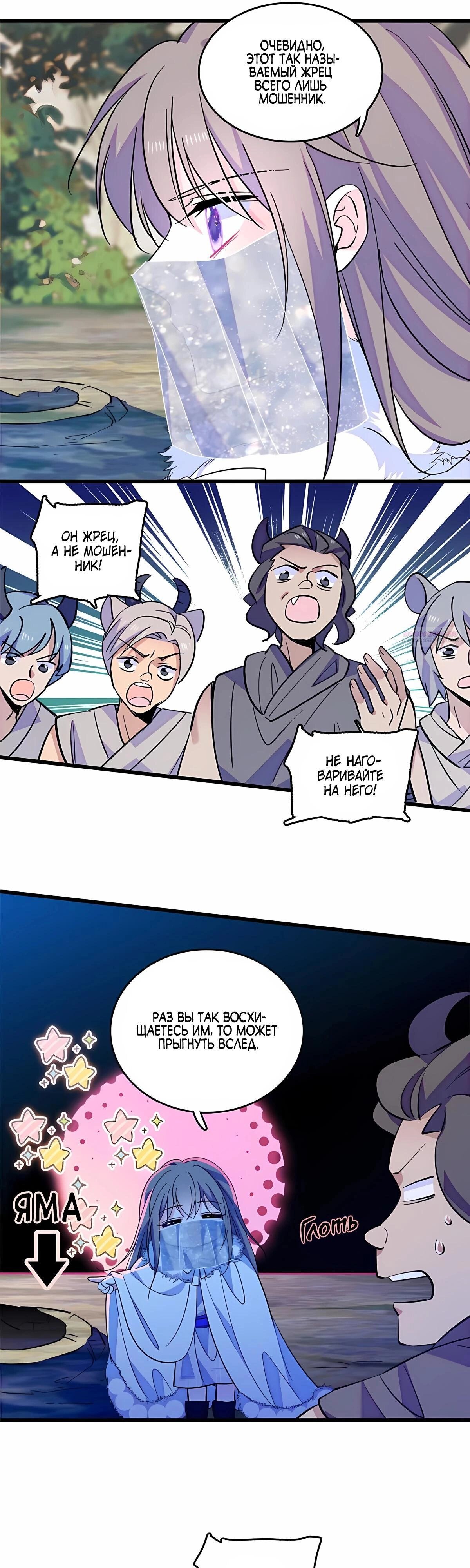 Манга Моя новая жизнь в мире зверей - Глава 319 Страница 6