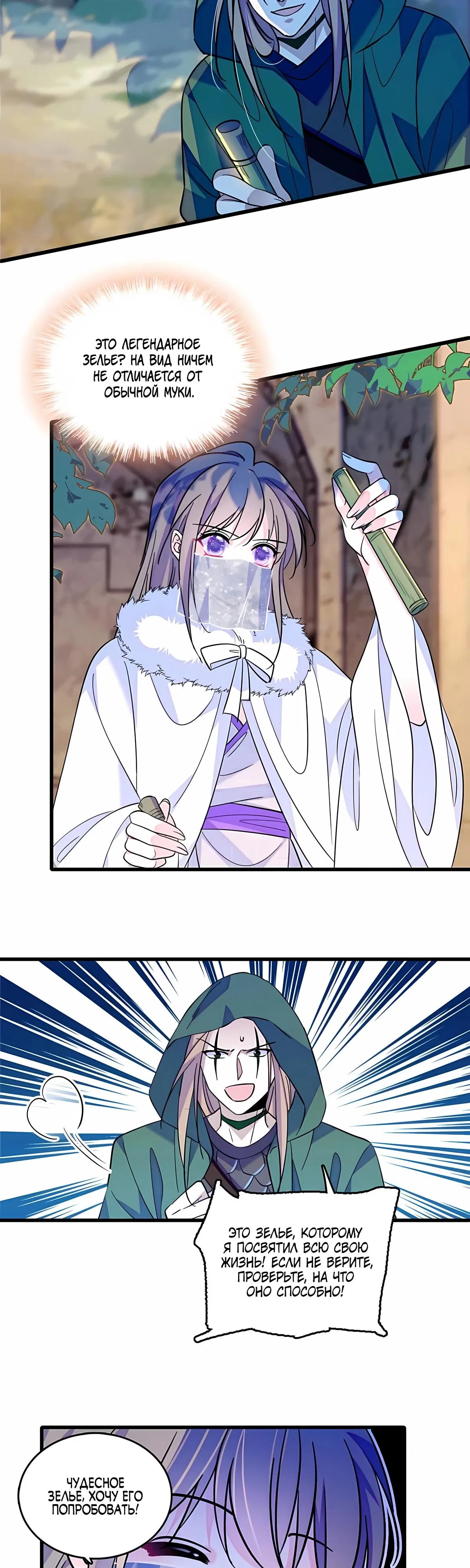 Манга Моя новая жизнь в мире зверей - Глава 318 Страница 7