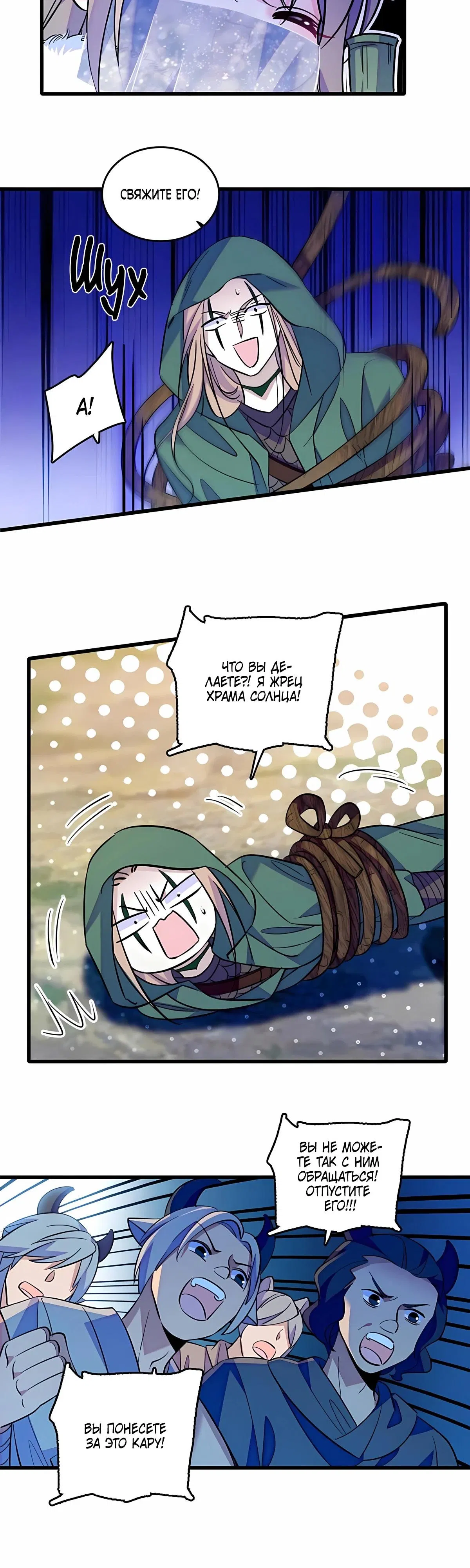 Манга Моя новая жизнь в мире зверей - Глава 318 Страница 8