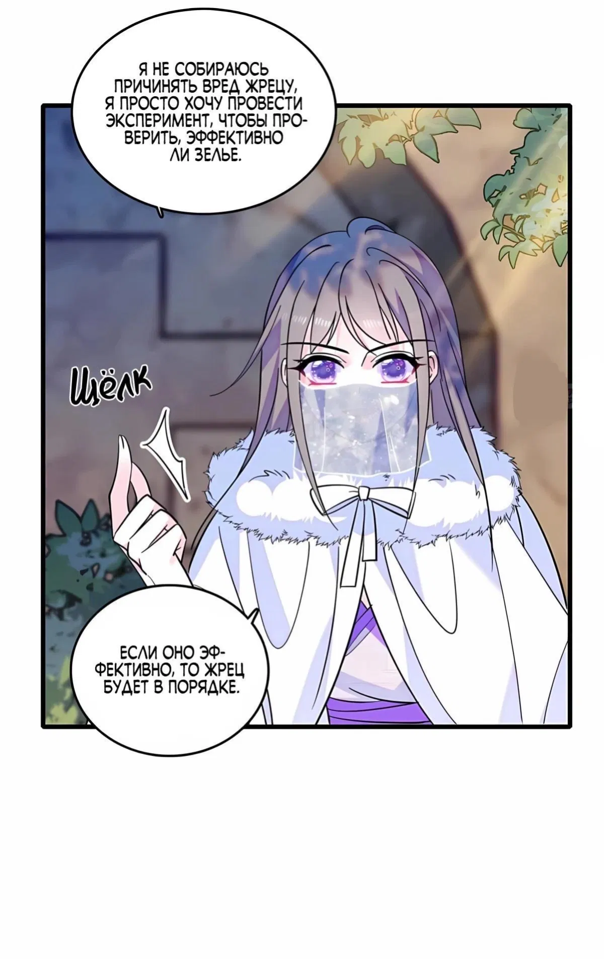 Манга Моя новая жизнь в мире зверей - Глава 318 Страница 9