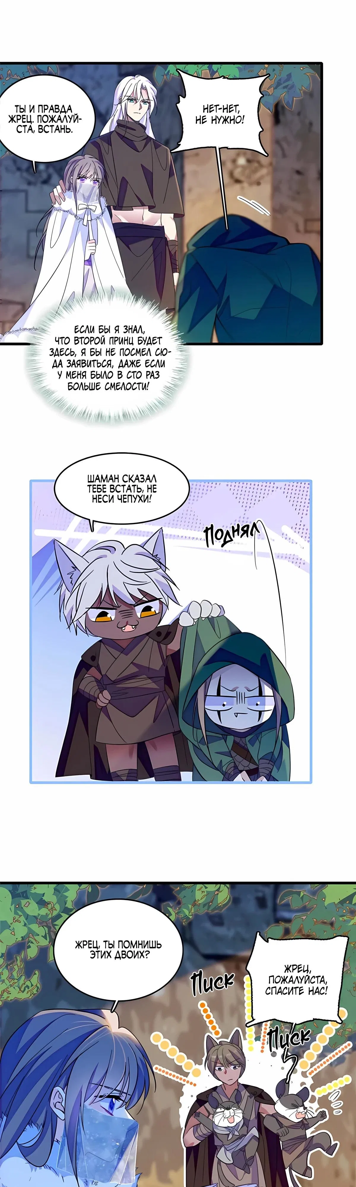 Манга Моя новая жизнь в мире зверей - Глава 318 Страница 3