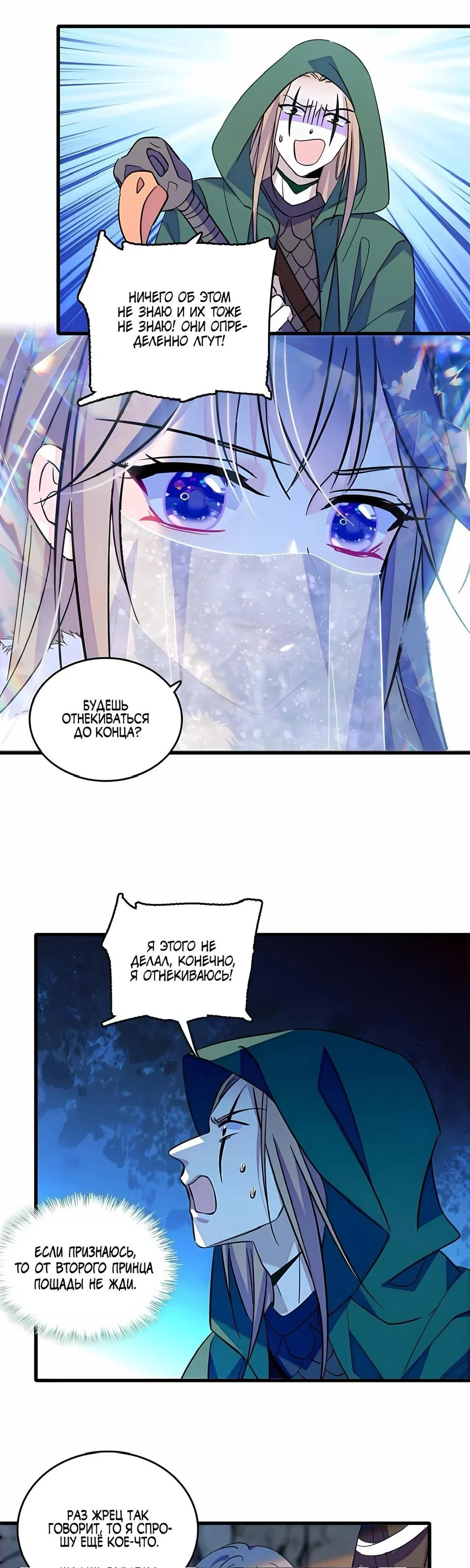 Манга Моя новая жизнь в мире зверей - Глава 318 Страница 5