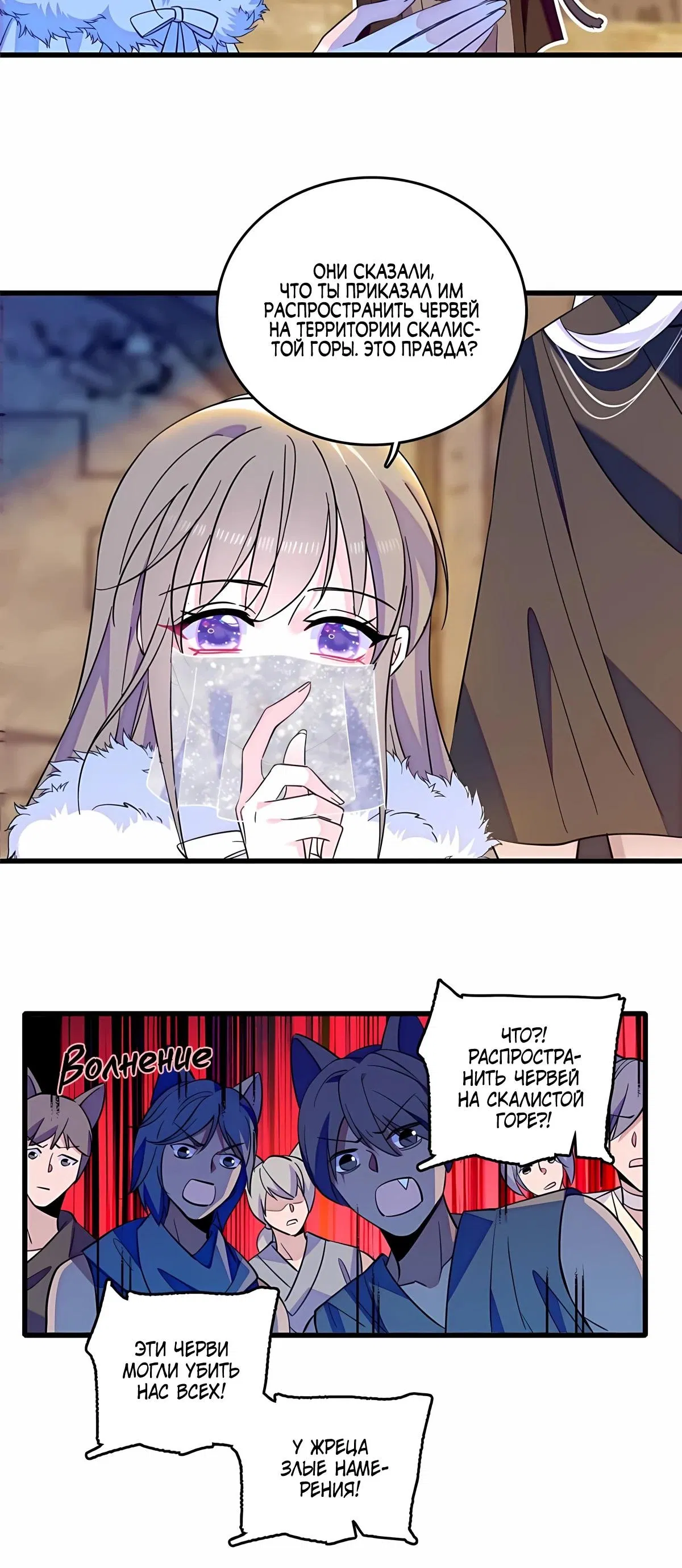 Манга Моя новая жизнь в мире зверей - Глава 318 Страница 4