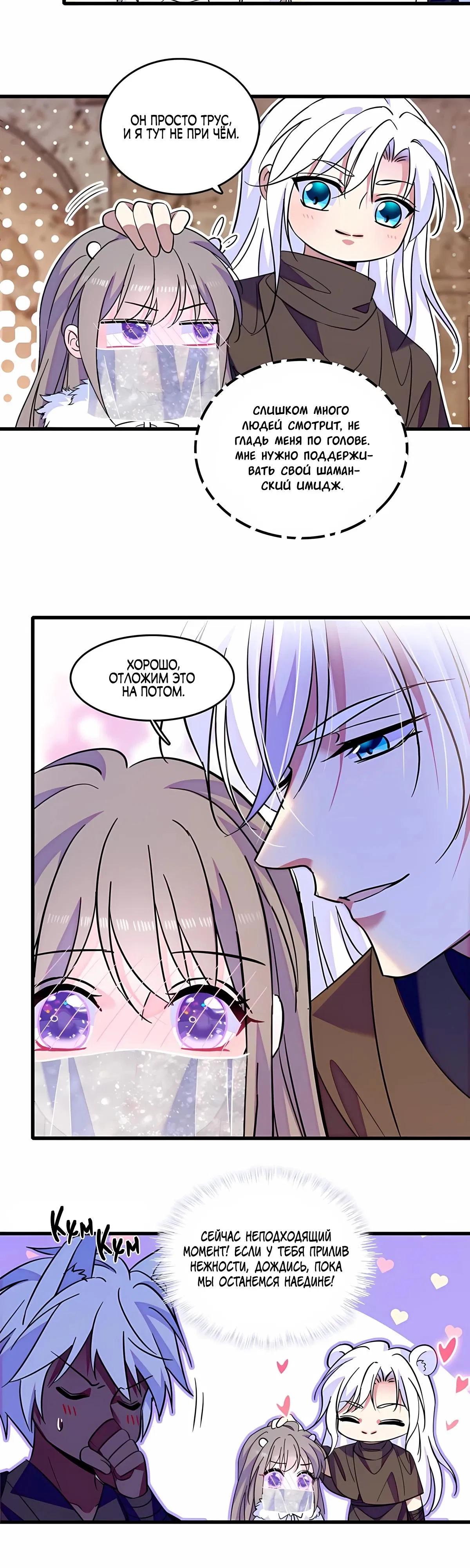 Манга Моя новая жизнь в мире зверей - Глава 318 Страница 2