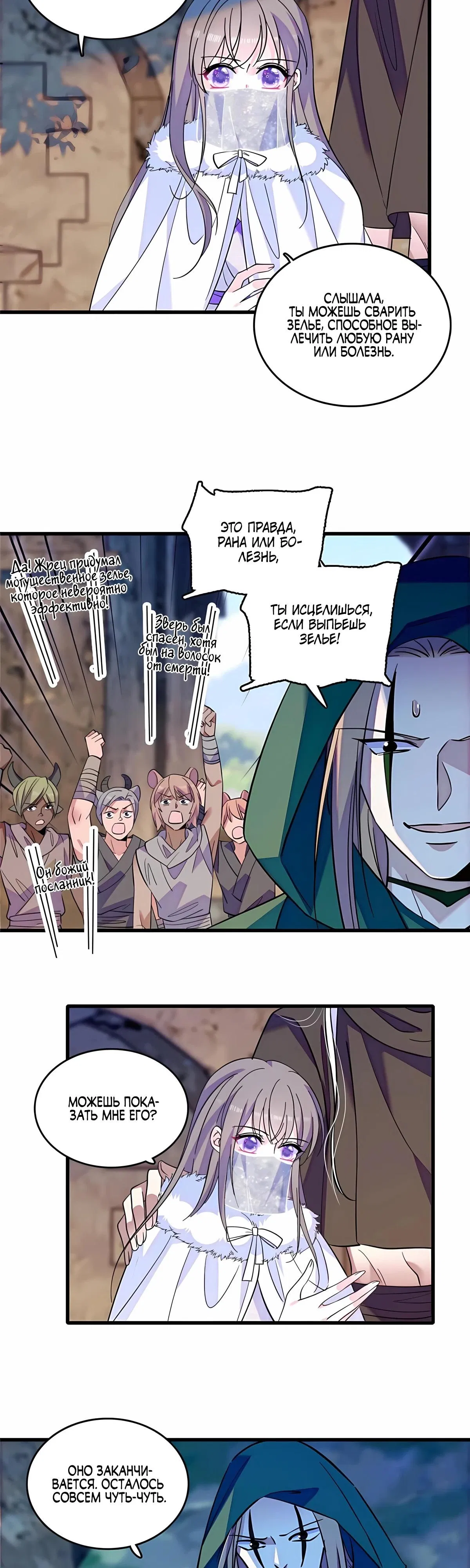 Манга Моя новая жизнь в мире зверей - Глава 318 Страница 6