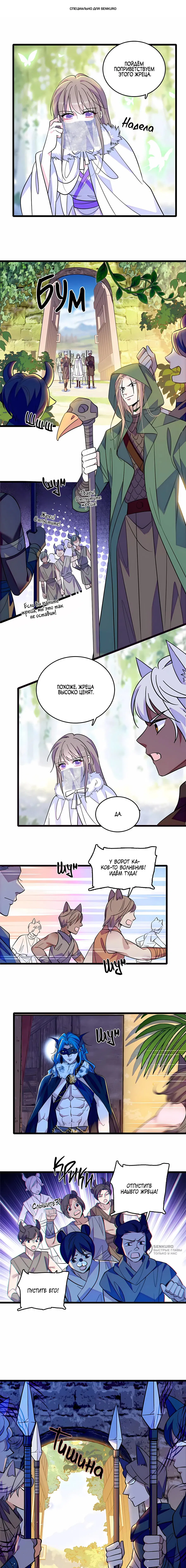 Манга Моя новая жизнь в мире зверей - Глава 317 Страница 1