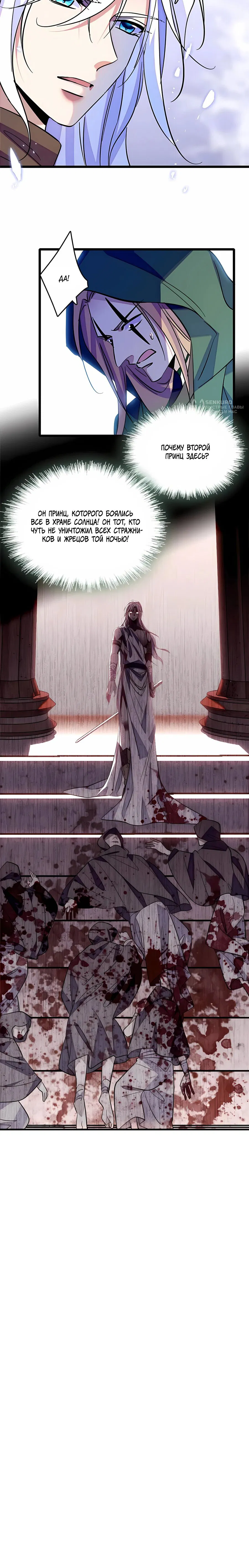 Манга Моя новая жизнь в мире зверей - Глава 317 Страница 4