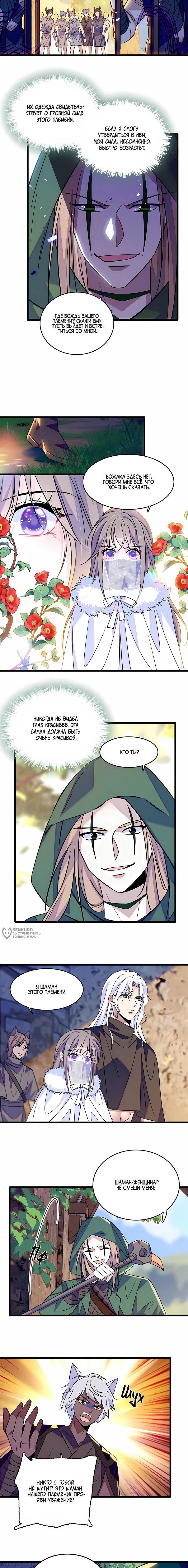 Манга Моя новая жизнь в мире зверей - Глава 317 Страница 2