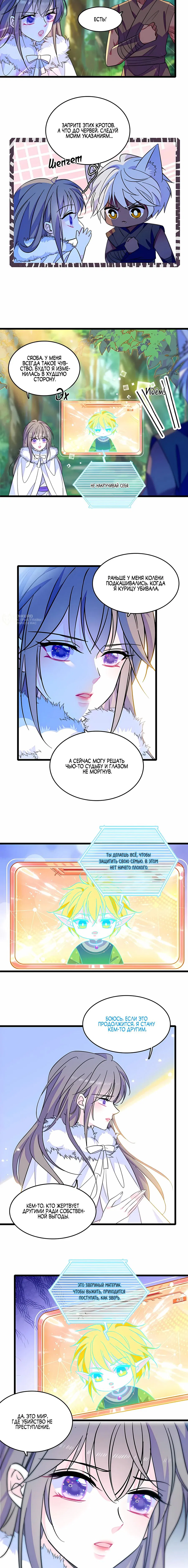 Манга Моя новая жизнь в мире зверей - Глава 316 Страница 3