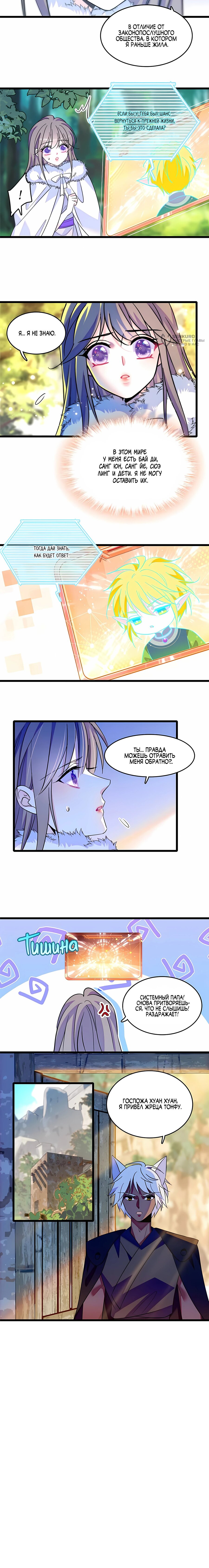 Манга Моя новая жизнь в мире зверей - Глава 316 Страница 4