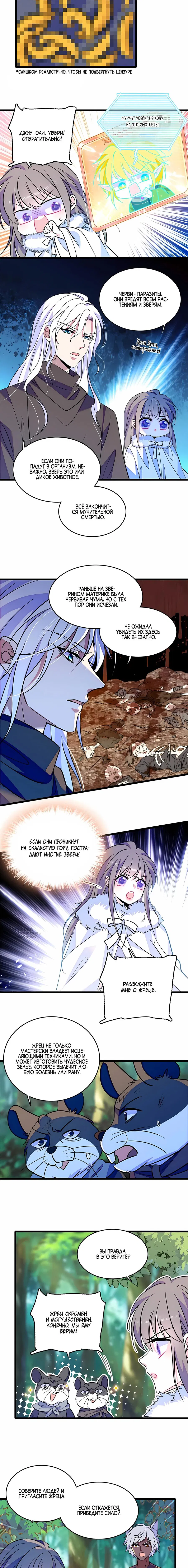 Манга Моя новая жизнь в мире зверей - Глава 316 Страница 2