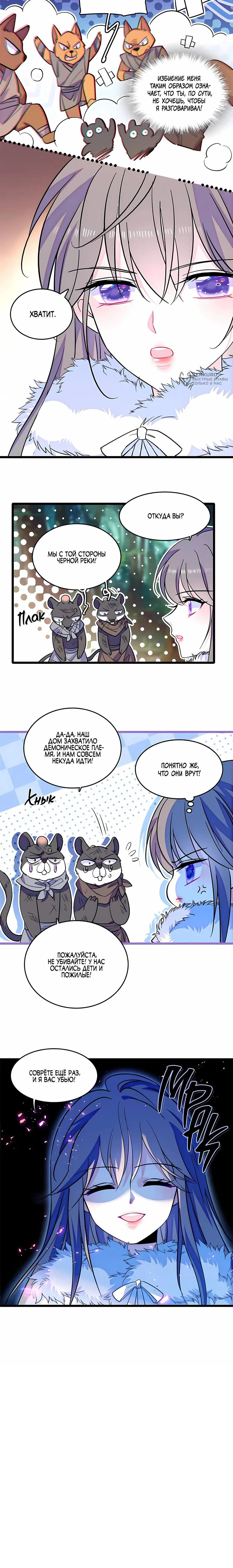 Манга Моя новая жизнь в мире зверей - Глава 315 Страница 4