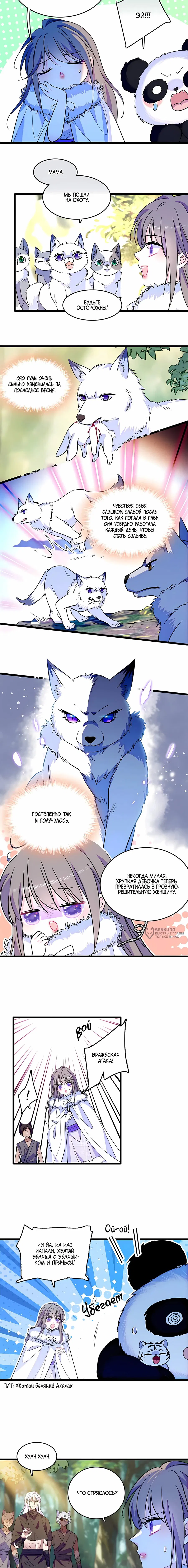 Манга Моя новая жизнь в мире зверей - Глава 315 Страница 2