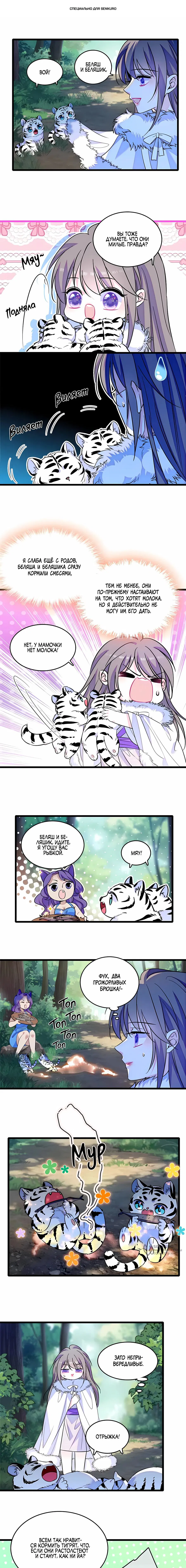 Манга Моя новая жизнь в мире зверей - Глава 315 Страница 1