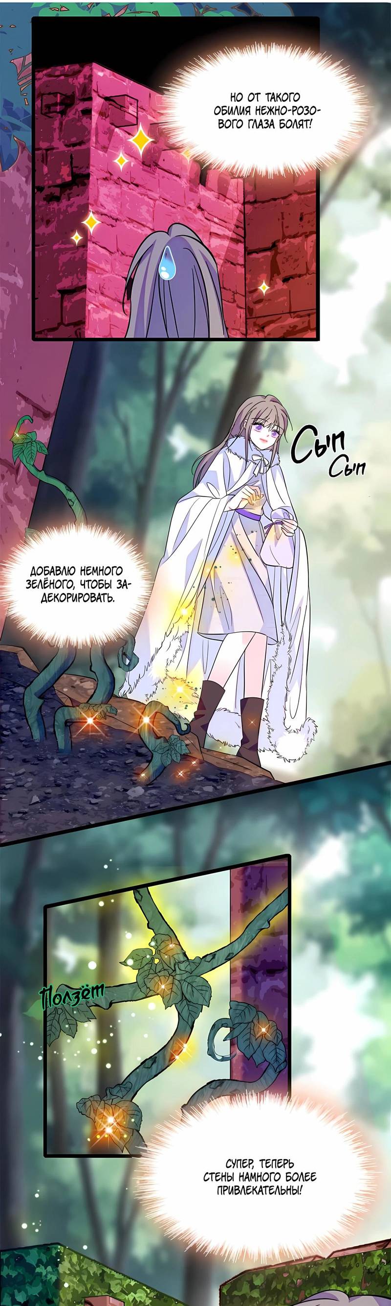 Манга Моя новая жизнь в мире зверей - Глава 314 Страница 11