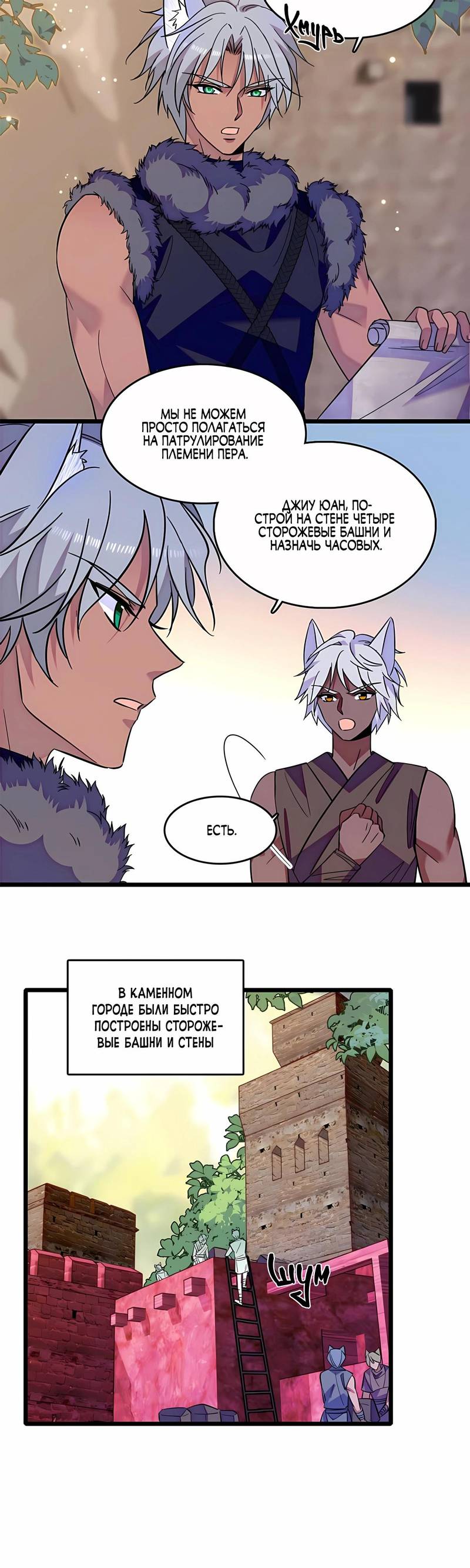 Манга Моя новая жизнь в мире зверей - Глава 314 Страница 9