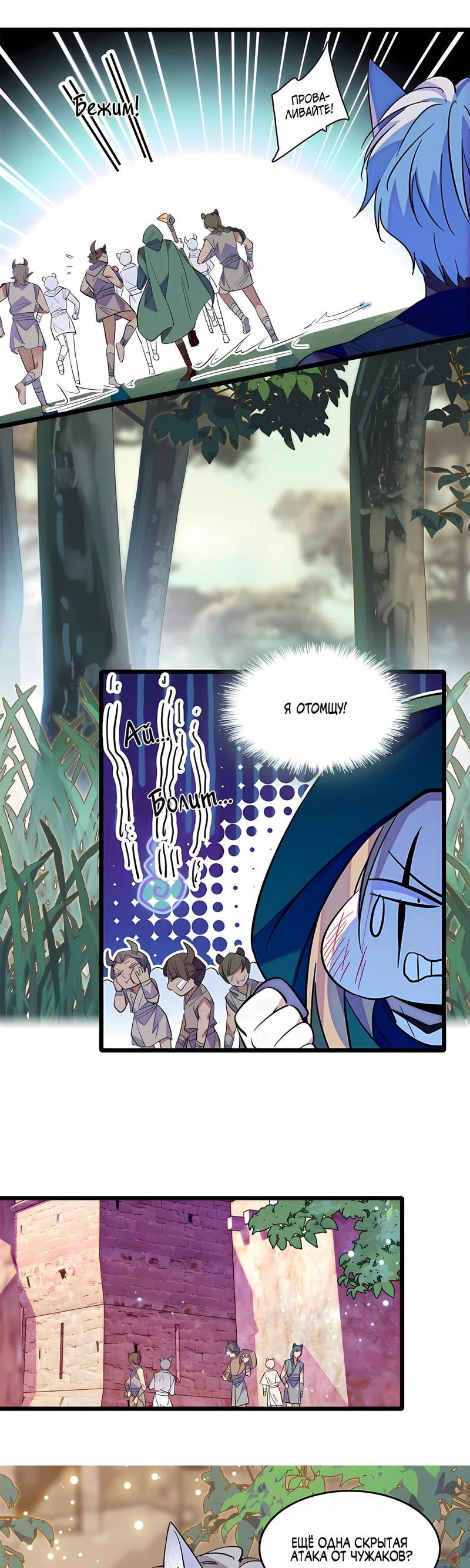 Манга Моя новая жизнь в мире зверей - Глава 314 Страница 8