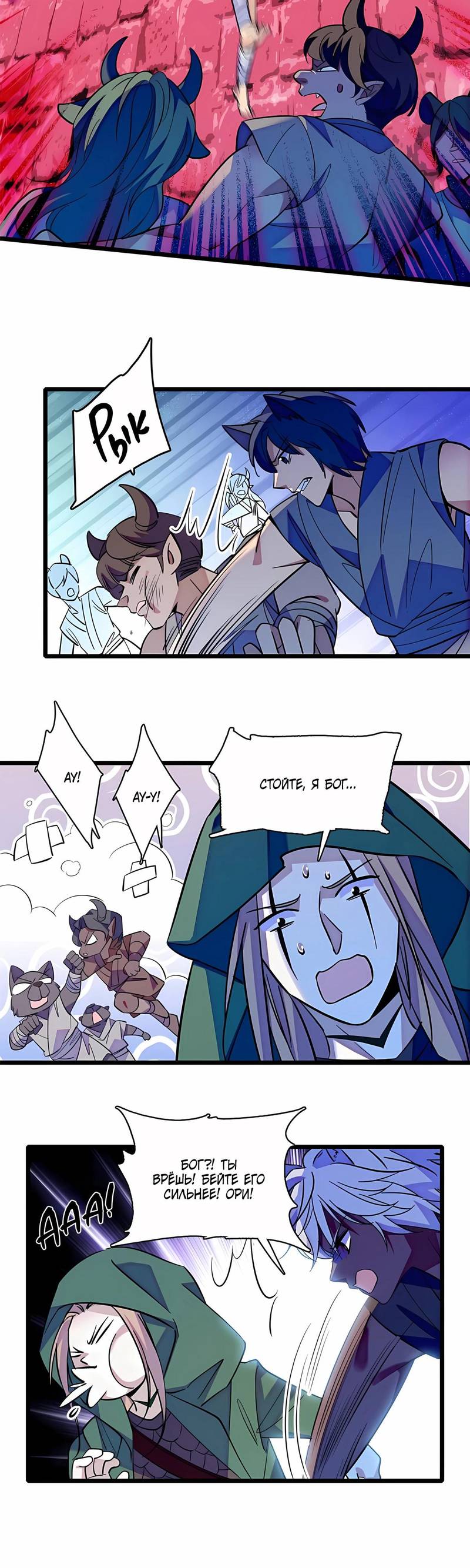 Манга Моя новая жизнь в мире зверей - Глава 314 Страница 7