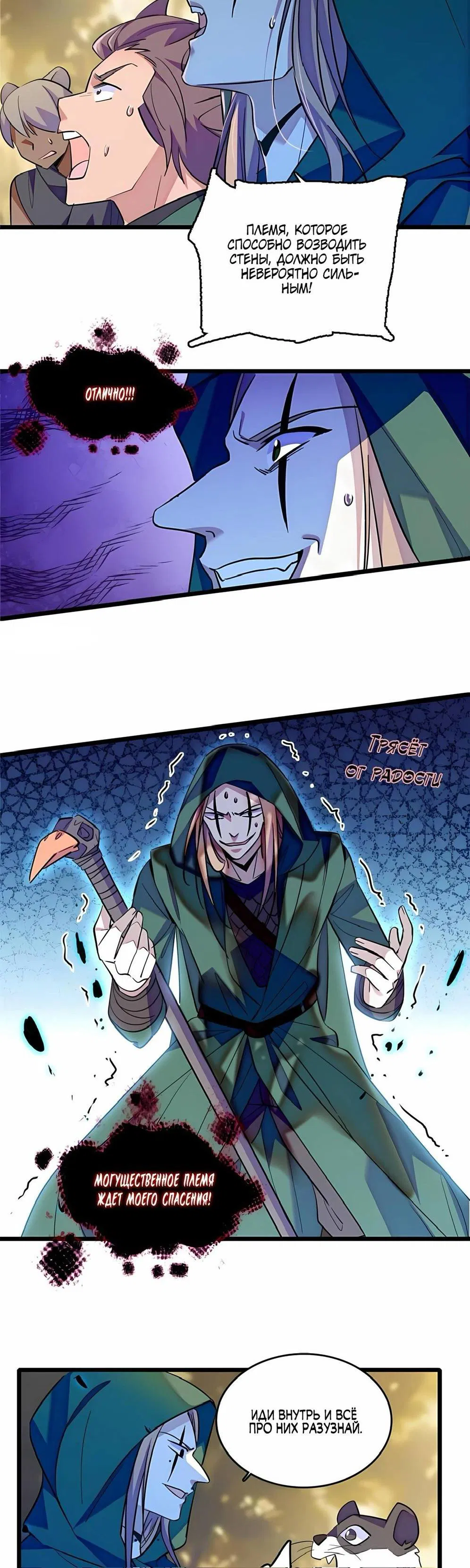 Манга Моя новая жизнь в мире зверей - Глава 314 Страница 2