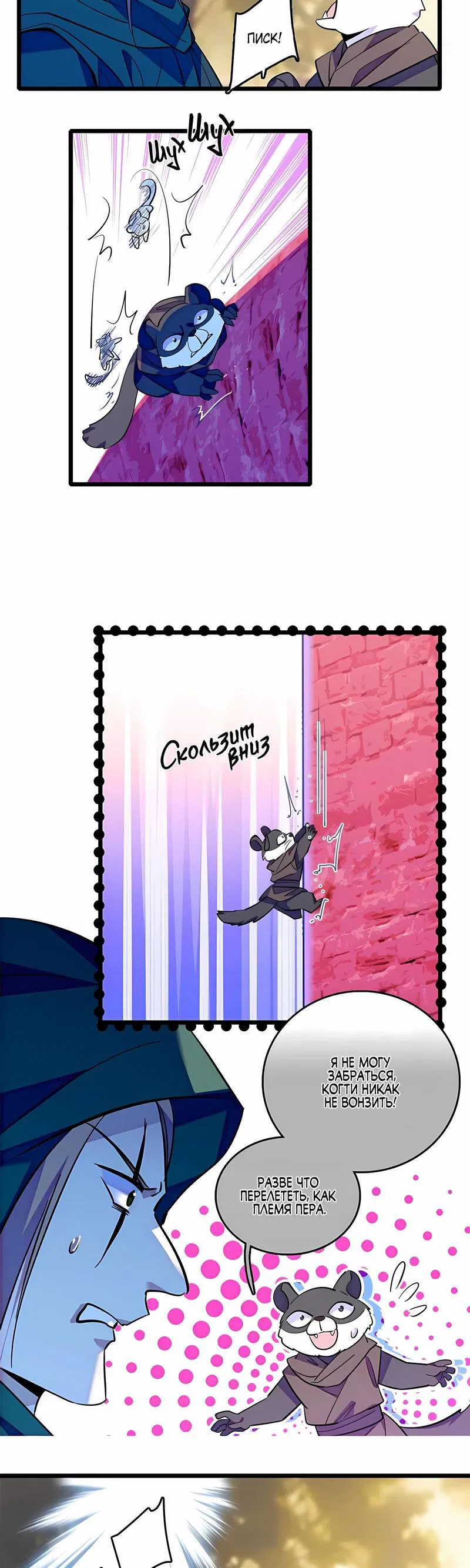 Манга Моя новая жизнь в мире зверей - Глава 314 Страница 3