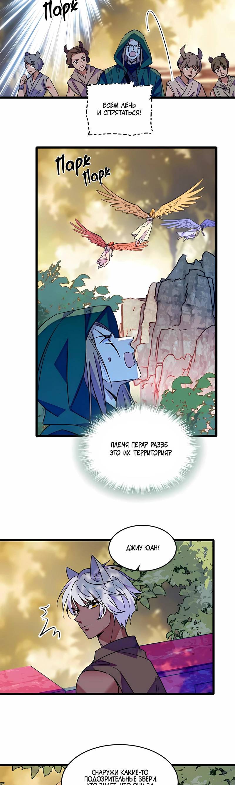 Манга Моя новая жизнь в мире зверей - Глава 314 Страница 4