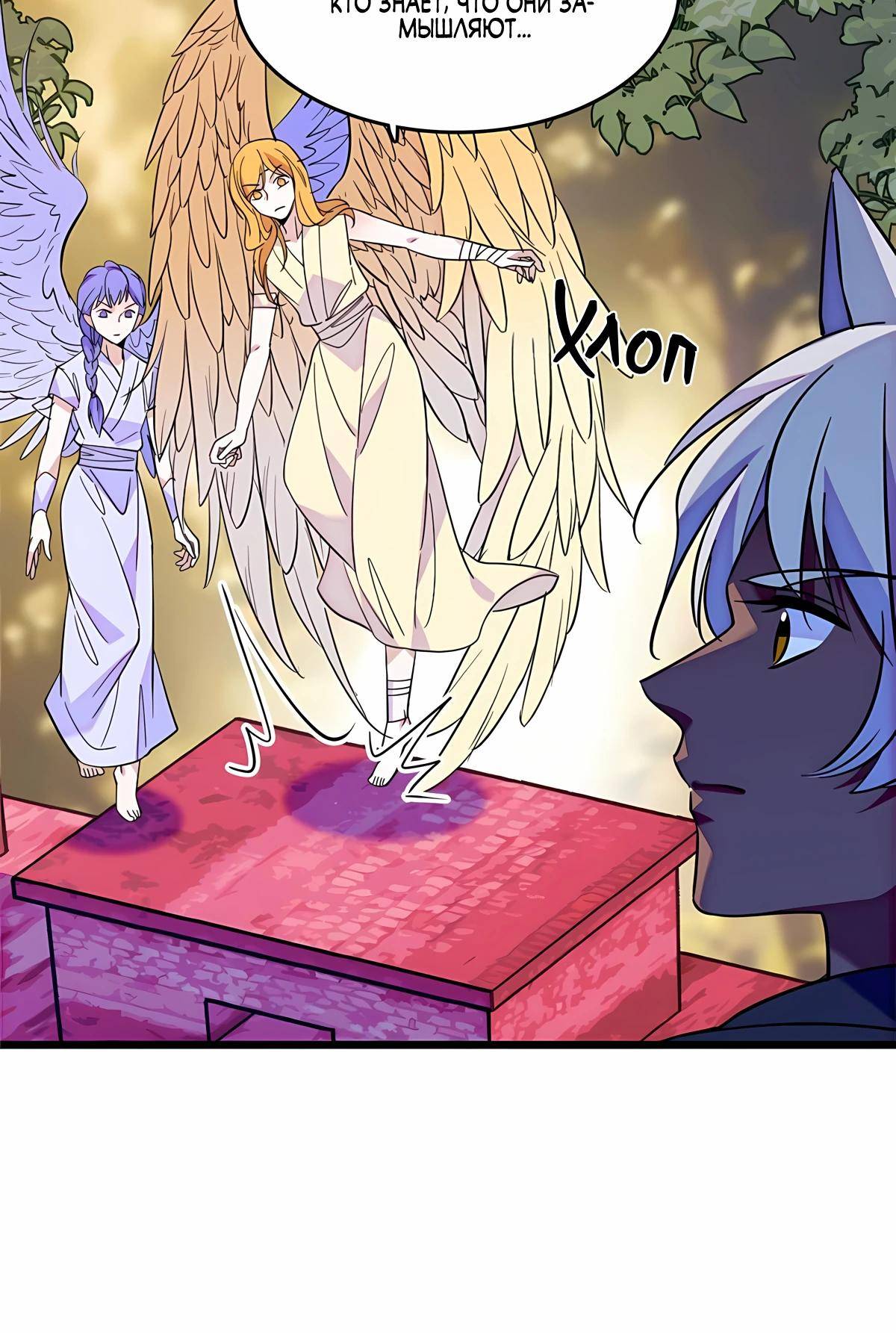 Манга Моя новая жизнь в мире зверей - Глава 314 Страница 5