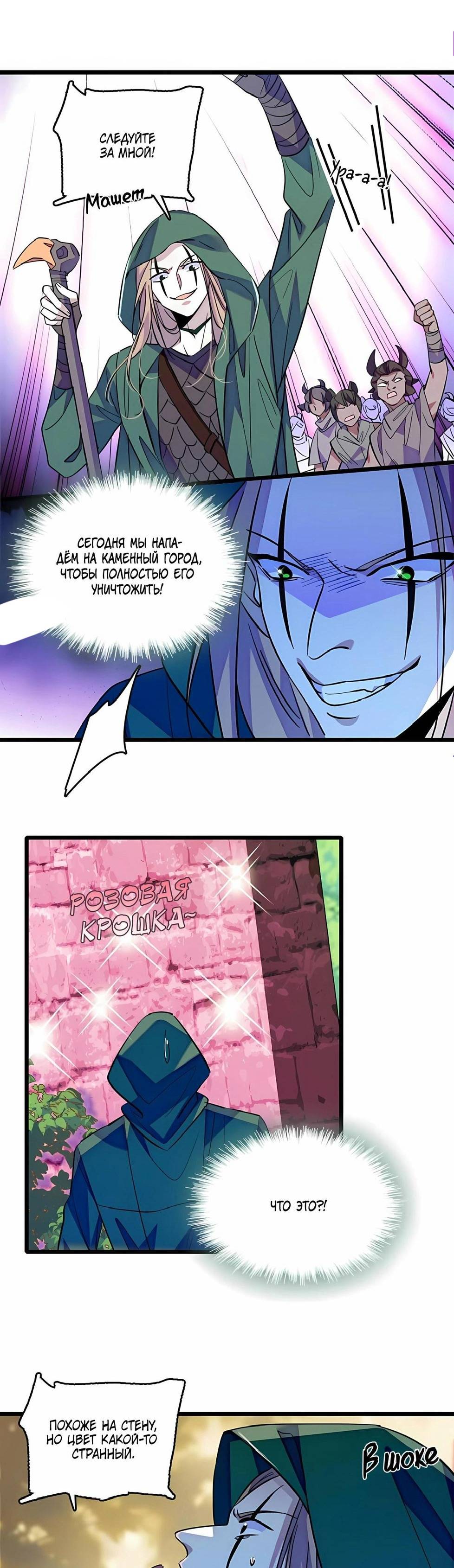 Манга Моя новая жизнь в мире зверей - Глава 314 Страница 1