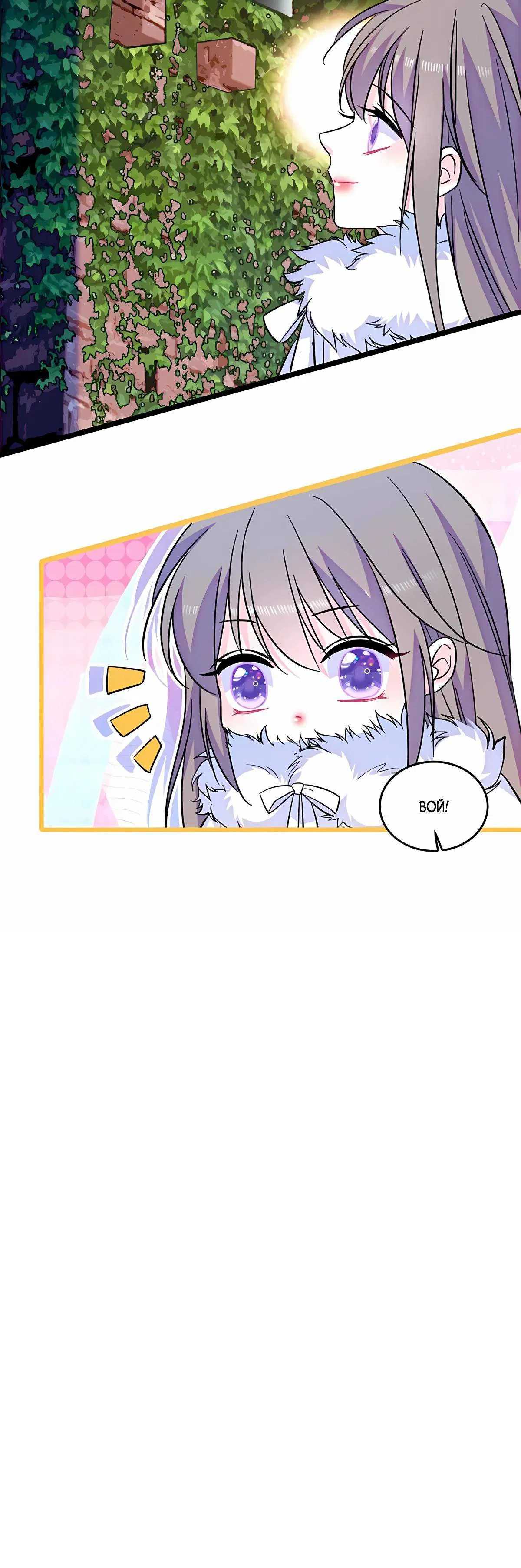 Манга Моя новая жизнь в мире зверей - Глава 314 Страница 12