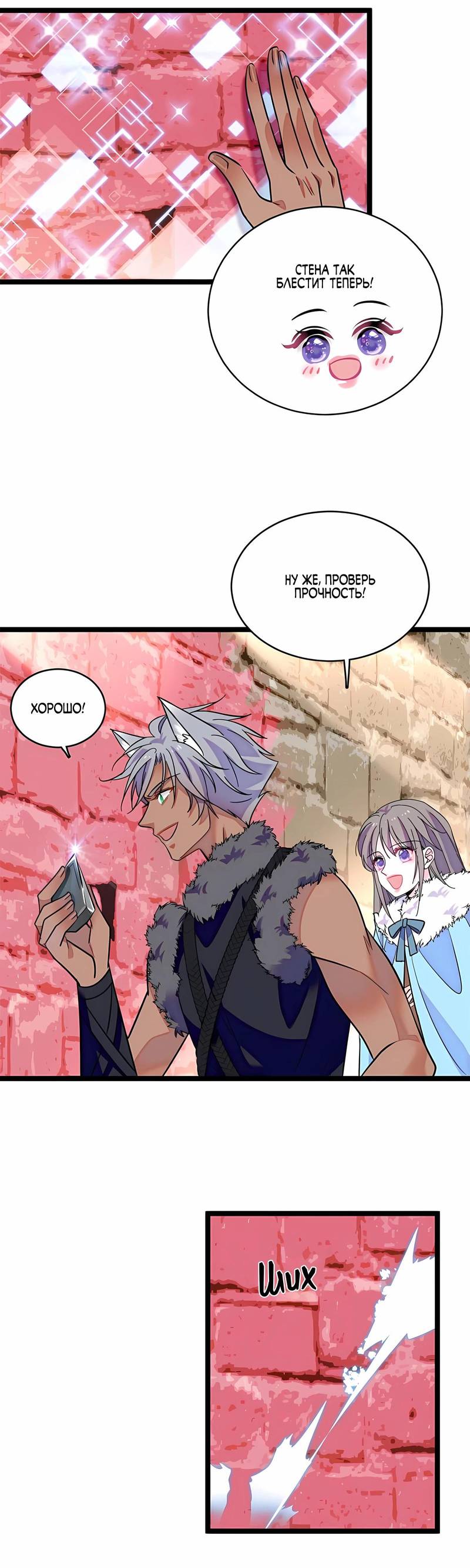 Манга Моя новая жизнь в мире зверей - Глава 313 Страница 5