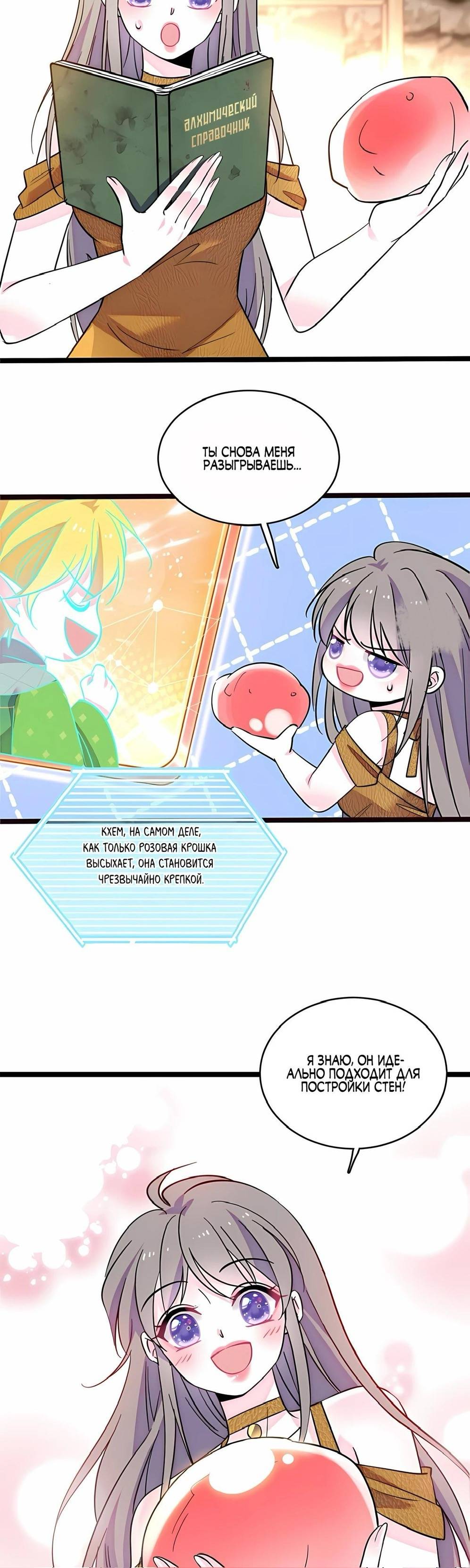 Манга Моя новая жизнь в мире зверей - Глава 313 Страница 2