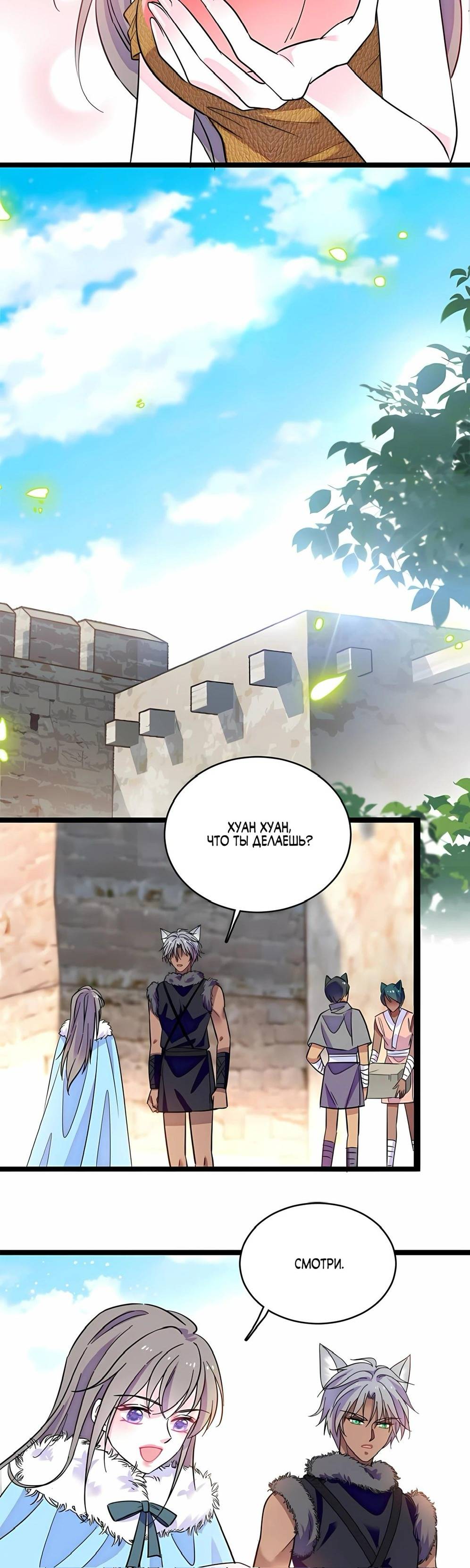 Манга Моя новая жизнь в мире зверей - Глава 313 Страница 3