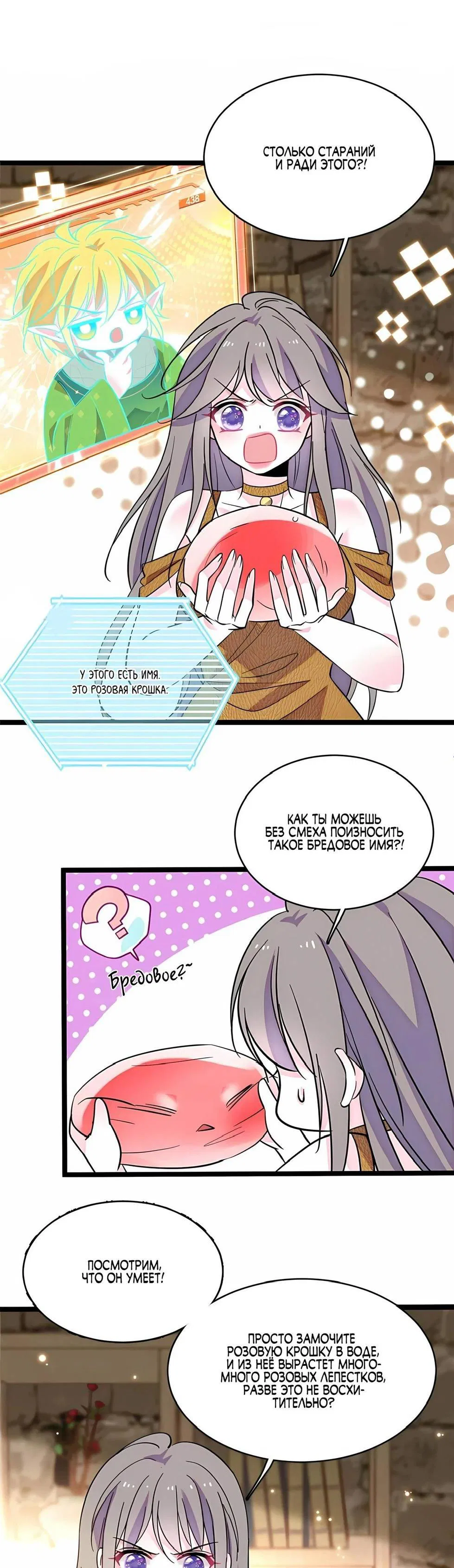 Манга Моя новая жизнь в мире зверей - Глава 313 Страница 1