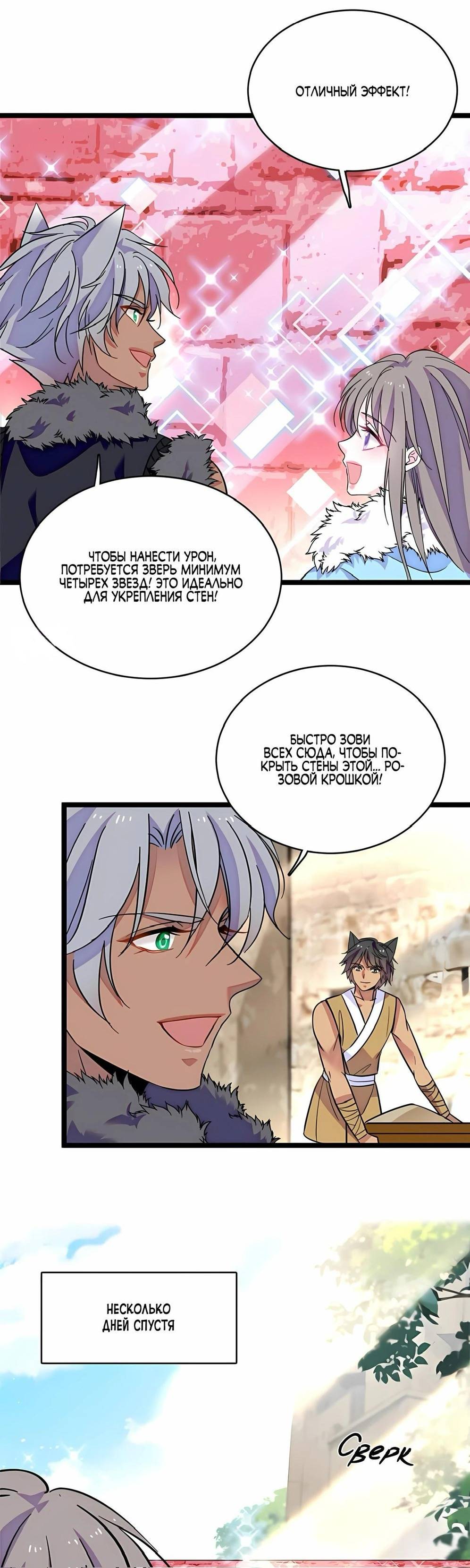 Манга Моя новая жизнь в мире зверей - Глава 313 Страница 6