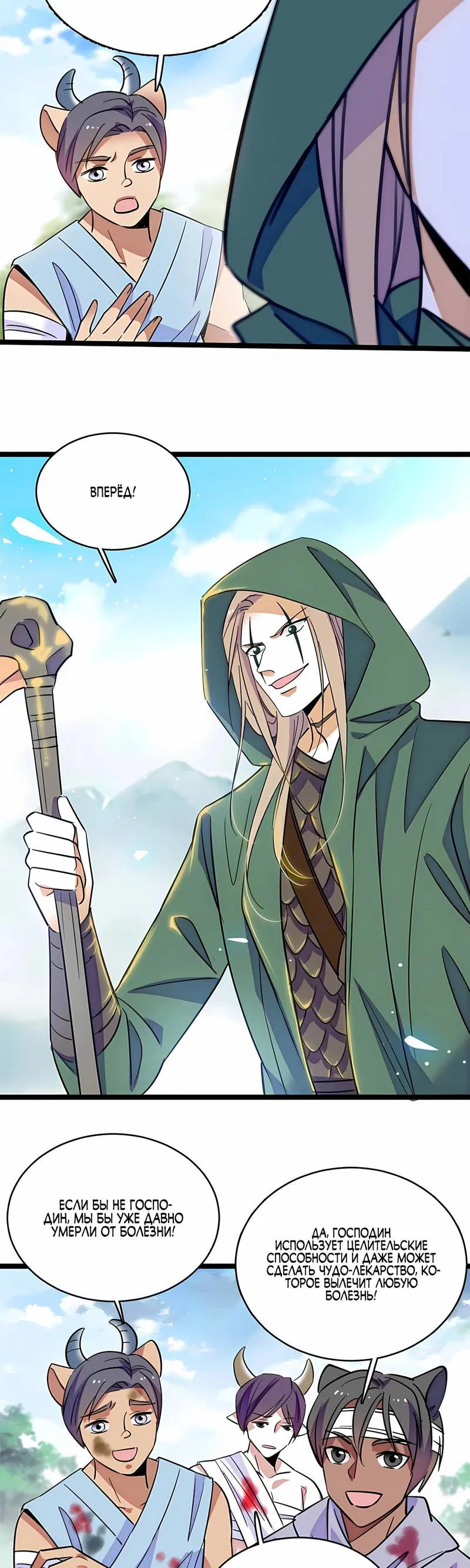 Манга Моя новая жизнь в мире зверей - Глава 313 Страница 8