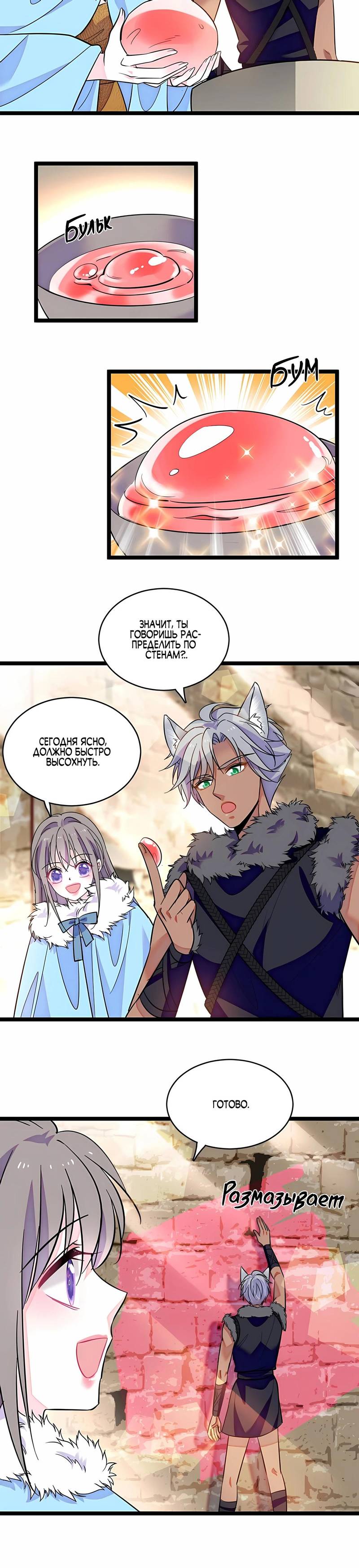 Манга Моя новая жизнь в мире зверей - Глава 313 Страница 4