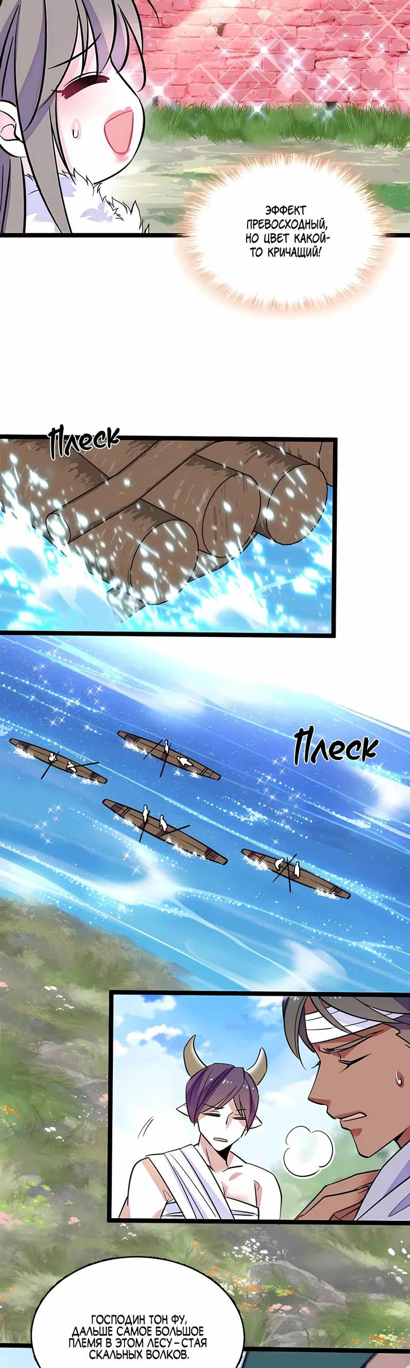 Манга Моя новая жизнь в мире зверей - Глава 313 Страница 7