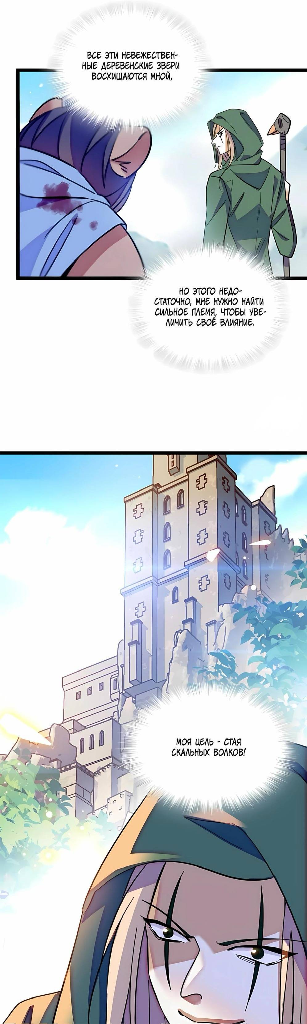 Манга Моя новая жизнь в мире зверей - Глава 313 Страница 10