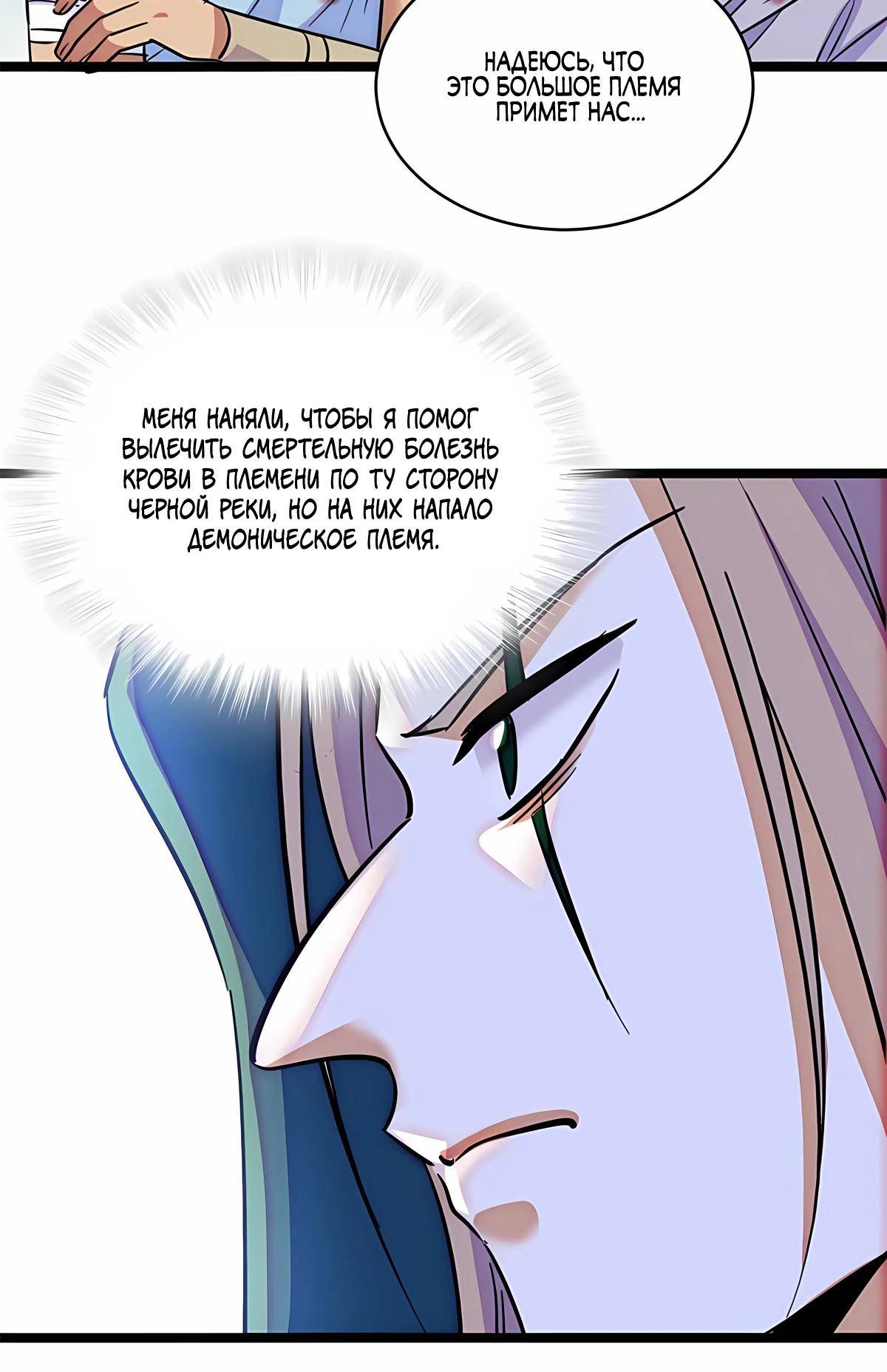 Манга Моя новая жизнь в мире зверей - Глава 313 Страница 9